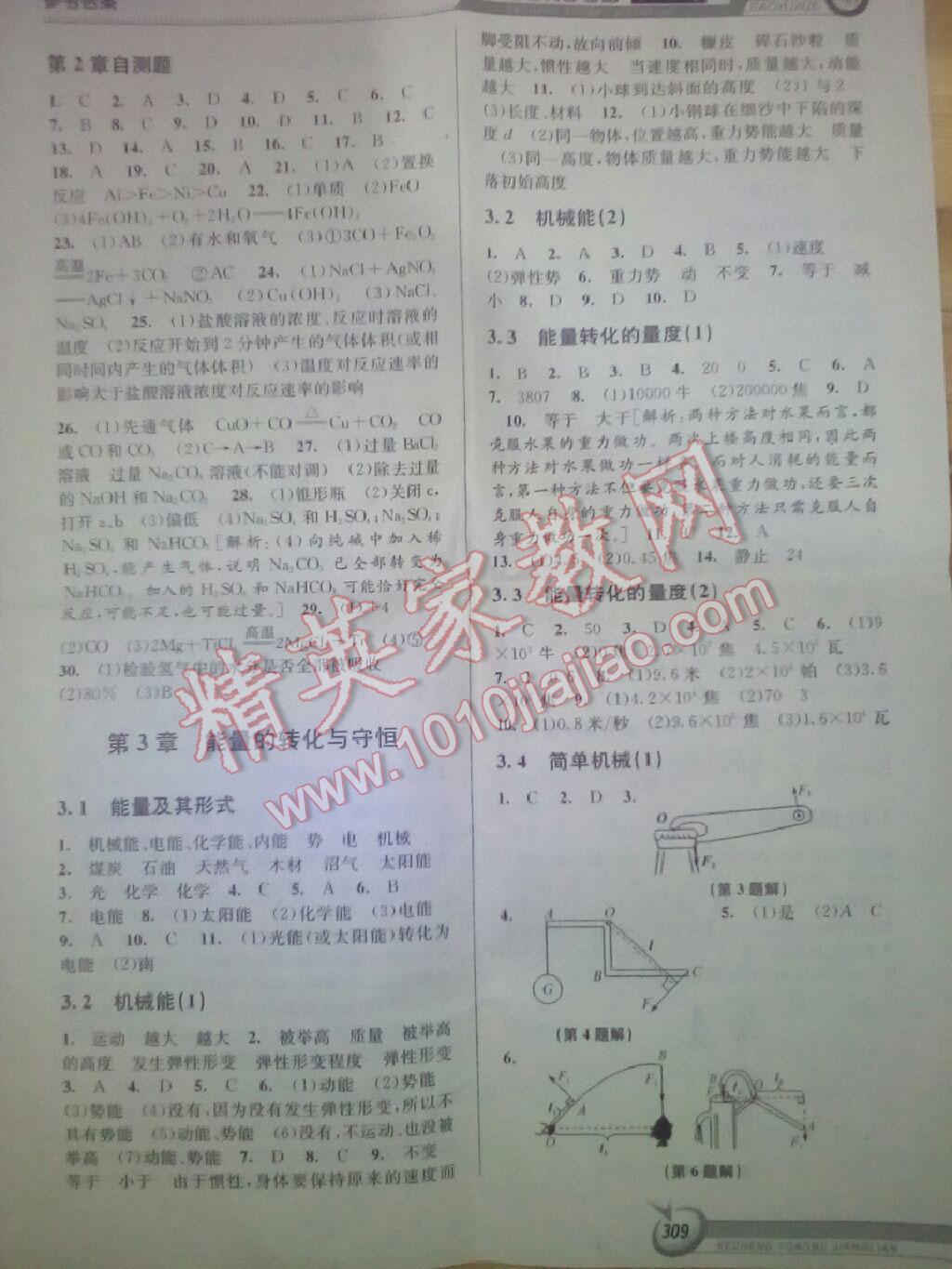 2016年教與學(xué)課程同步講練九年級(jí)科學(xué)全一冊(cè)浙教版 第35頁(yè)