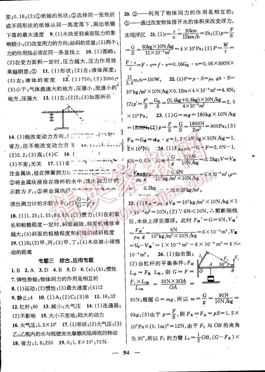 2016年鴻鵠志文化期末沖刺王暑假作業(yè)八年級物理教科版 第4頁