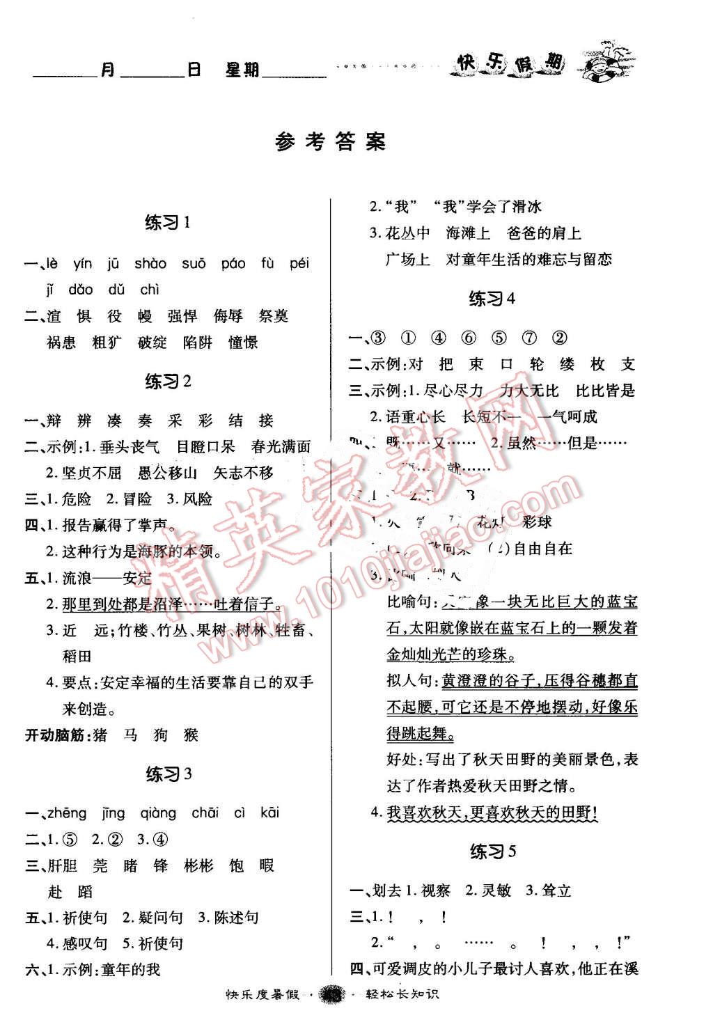 2016年文濤書業(yè)假期作業(yè)快樂暑假五年級(jí)語(yǔ)文人教版西安出版社 第1頁(yè)