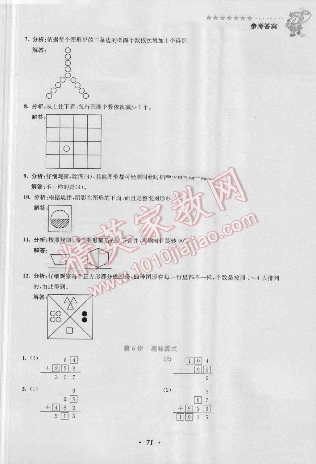 2016年暑假銜接小學(xué)奧數(shù)暑假培優(yōu)銜接16講3升4年級(jí) 第5頁(yè)