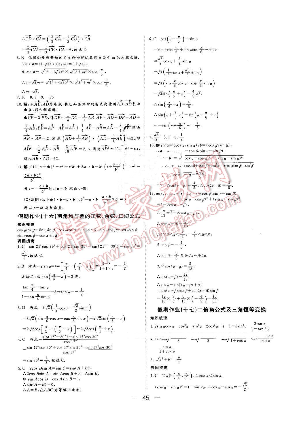 2016年假日氧吧快樂假日精彩生活高一年級(jí)數(shù)學(xué)必修3必修4 第9頁(yè)