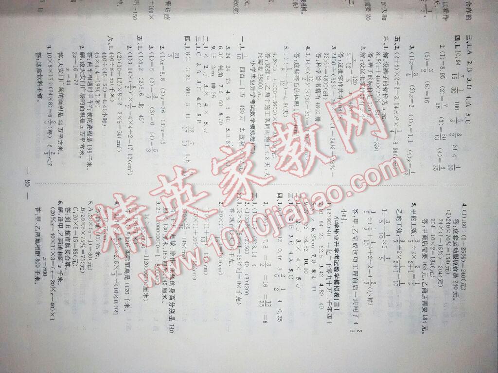 2016年小考總動員課時講練加小考卷數(shù)學(xué) 第35頁