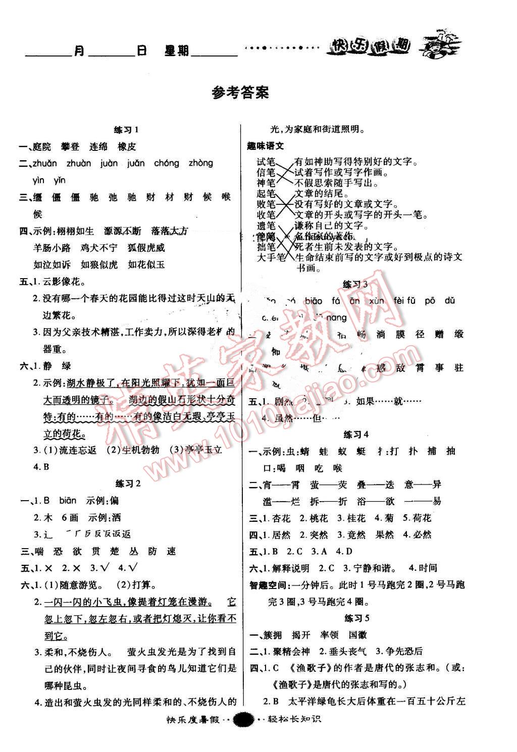 2016年文涛书业假期作业快乐暑假四年级语文人教版西安出版社 第1页