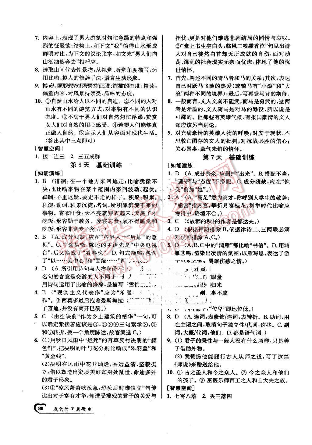 2016年最高考假期作業(yè)精彩60天我的時(shí)間我做主高一語文 第4頁