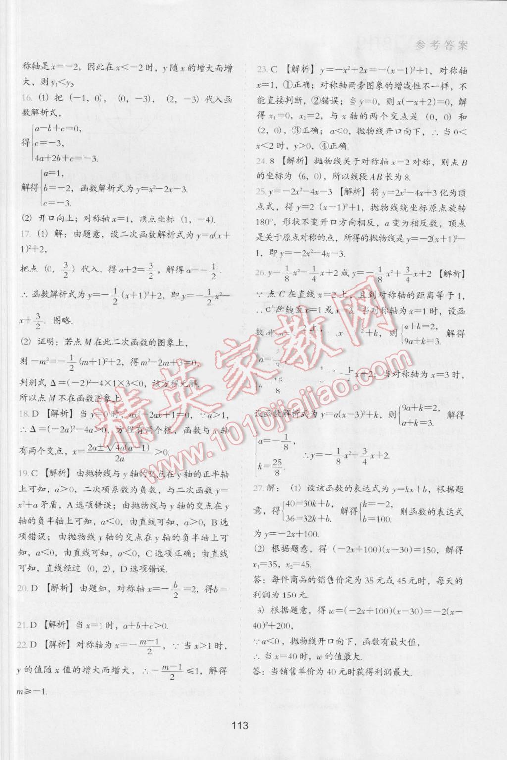 2016年鹰派教辅初中升年级衔接教材8升9年级数学 第12页