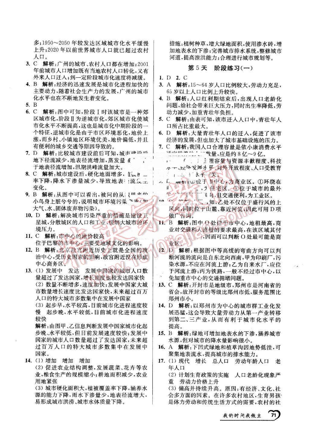 2016年最高考假期作業(yè)精彩60天我的時間我做主高一地理 第3頁