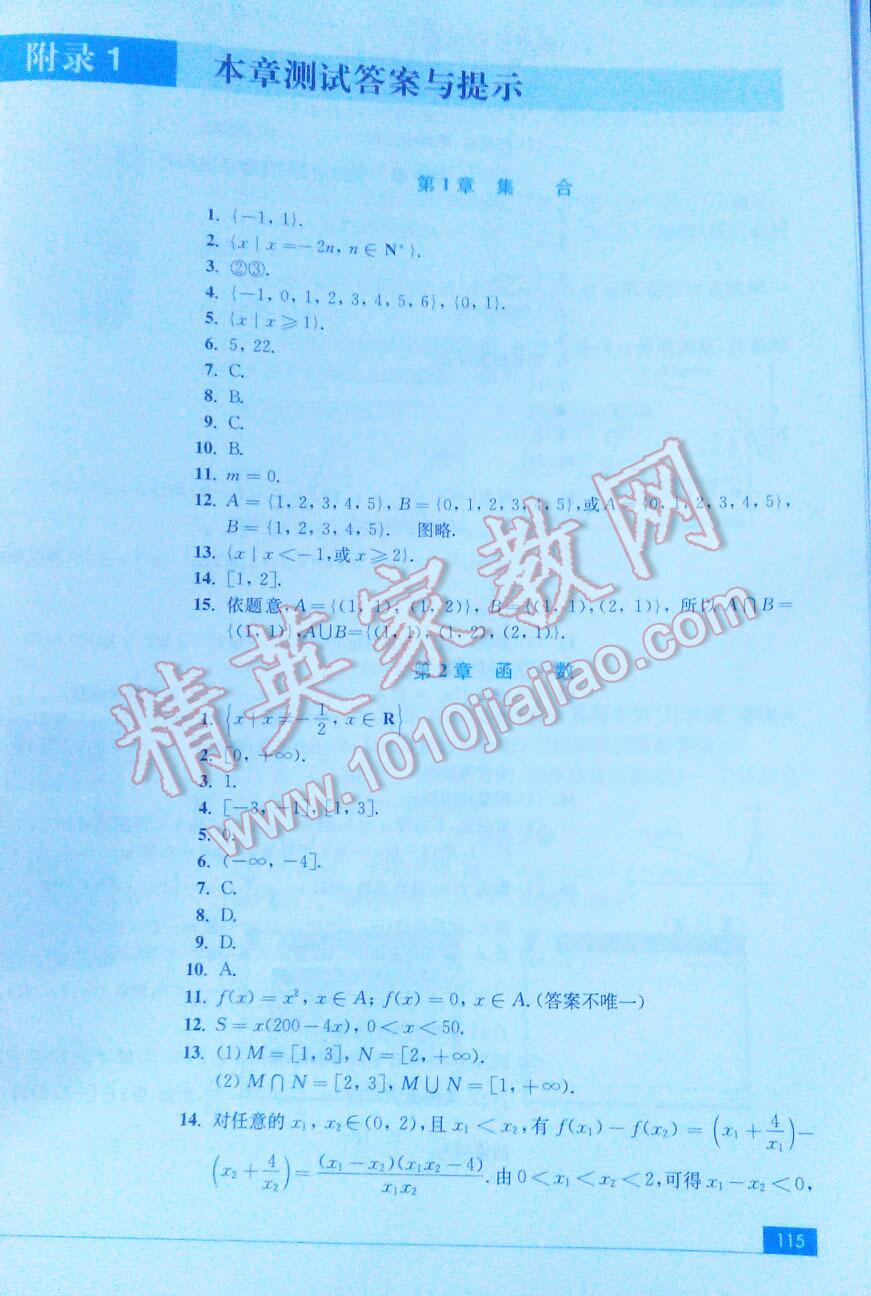 课本苏教版高中数学必修1 第1页