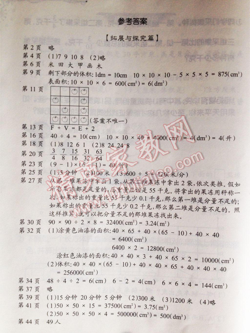 2015年数学暑假作业五年级长江少年儿童出版社 第2页