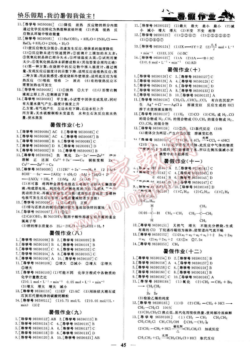 2016年優(yōu)化方案暑假作業(yè)歡樂共享快樂假期高一化學 第2頁