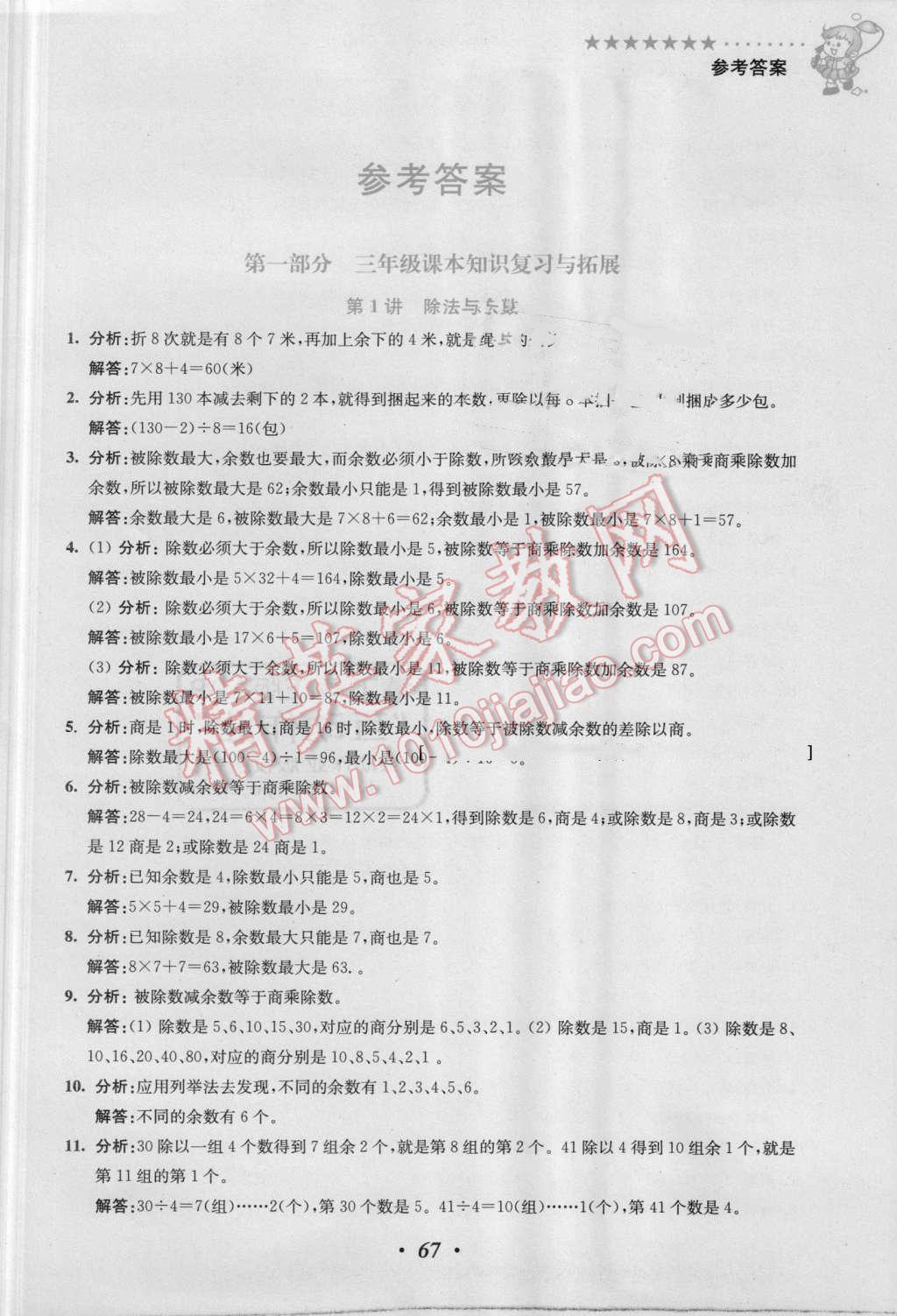 2016年暑假衔接小学奥数暑假培优衔接16讲3升4年级 第1页