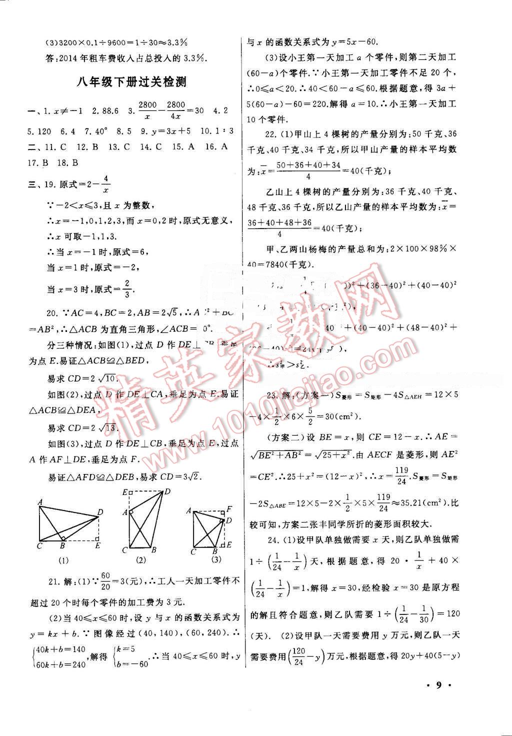 2016年暑假大串聯(lián)八年級數(shù)學(xué)人教版 第9頁