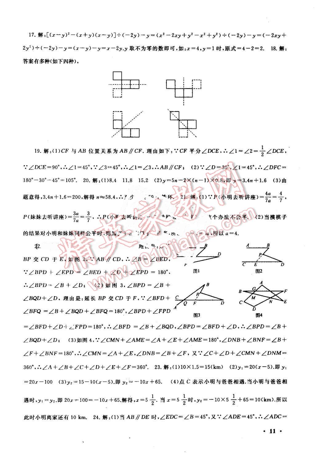 2016年暑假大串聯(lián)七年級(jí)數(shù)學(xué)北師大版 第11頁