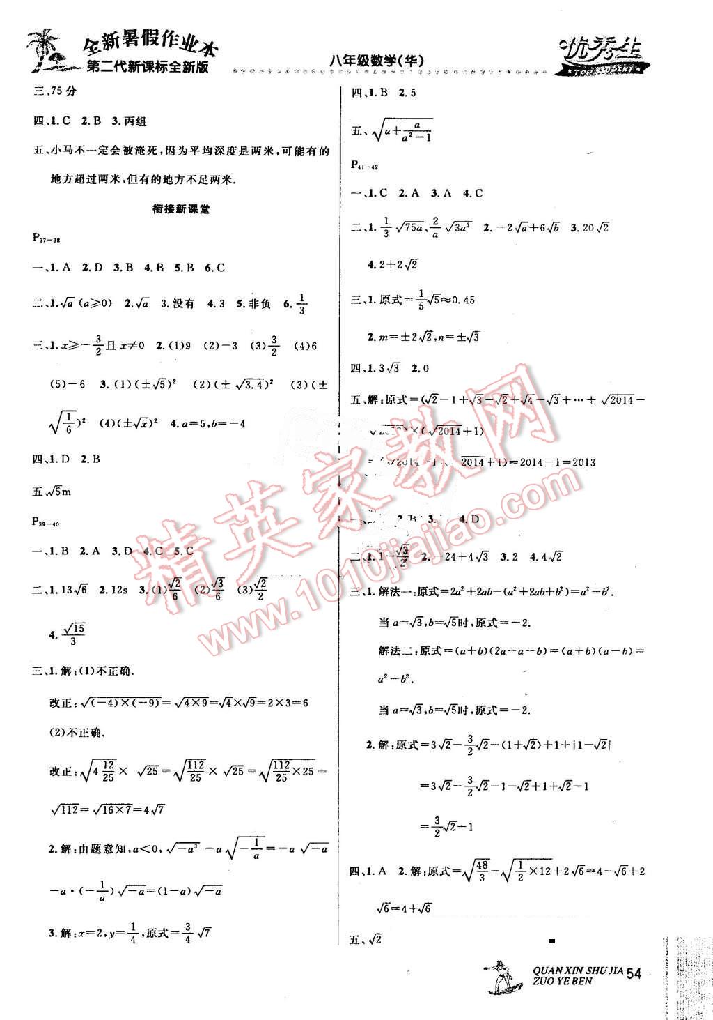 2016年優(yōu)秀生快樂假期每一天全新暑假作業(yè)本八年級數(shù)學華師大版 第6頁