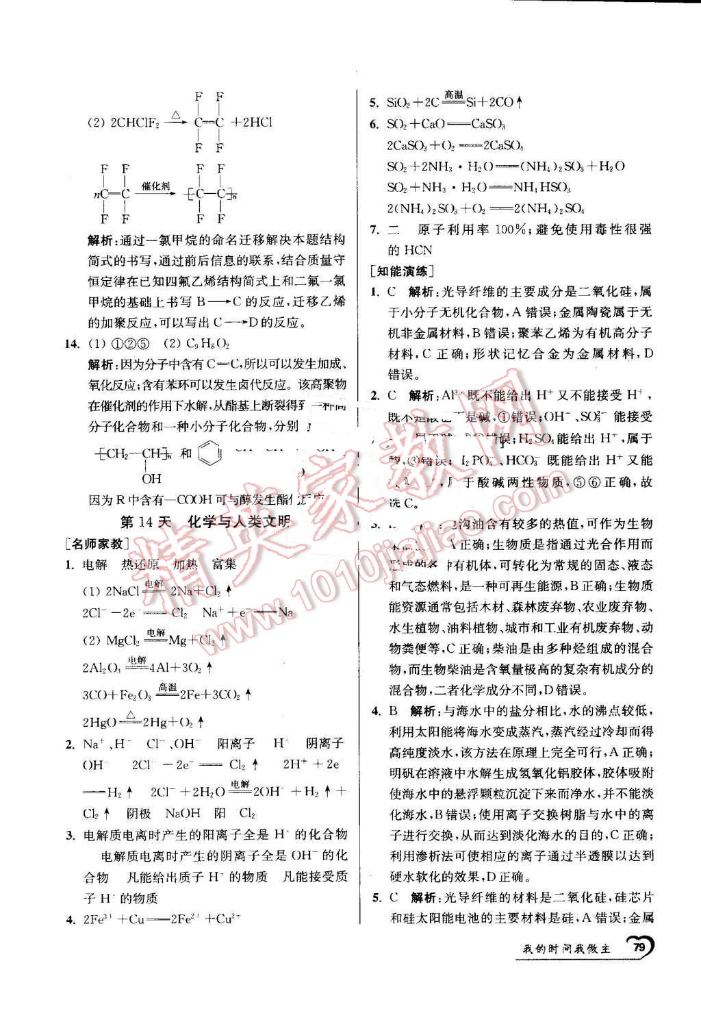 2016年最高考假期作业精彩60天我的时间我做主高一化学 第19页