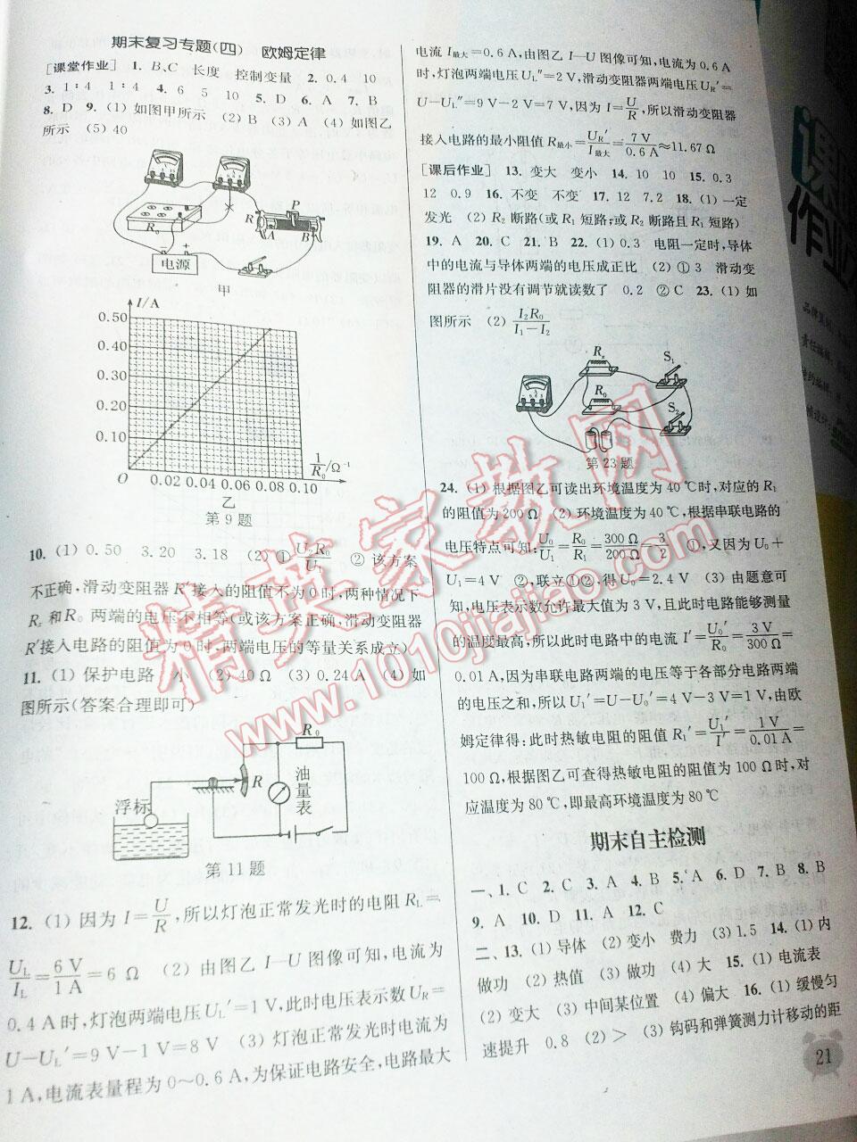 2016年通城學(xué)典課時(shí)作業(yè)本九年級物理上冊蘇科版江蘇專用 第60頁