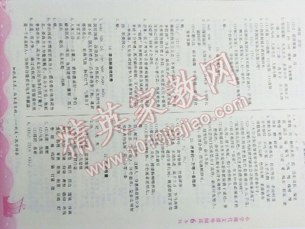 2016年新黑马阅读现代文课外阅读小学六年级语文 第19页