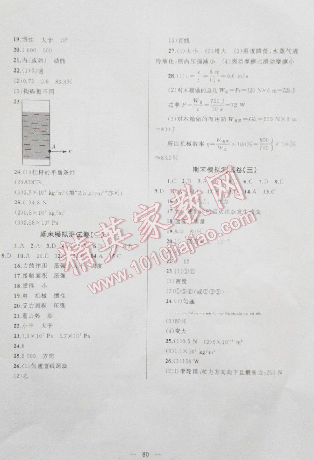 2016年湘教考苑单元测试卷八年级物理下册教科版 第26页