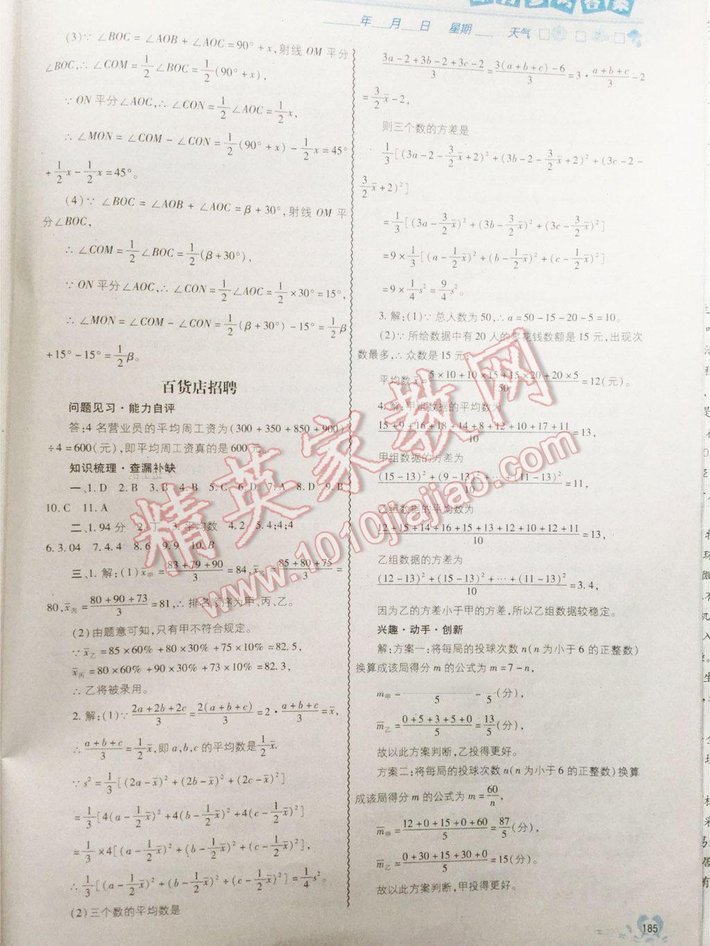 2016年暑假作業(yè)七年級中國地圖出版社 第8頁