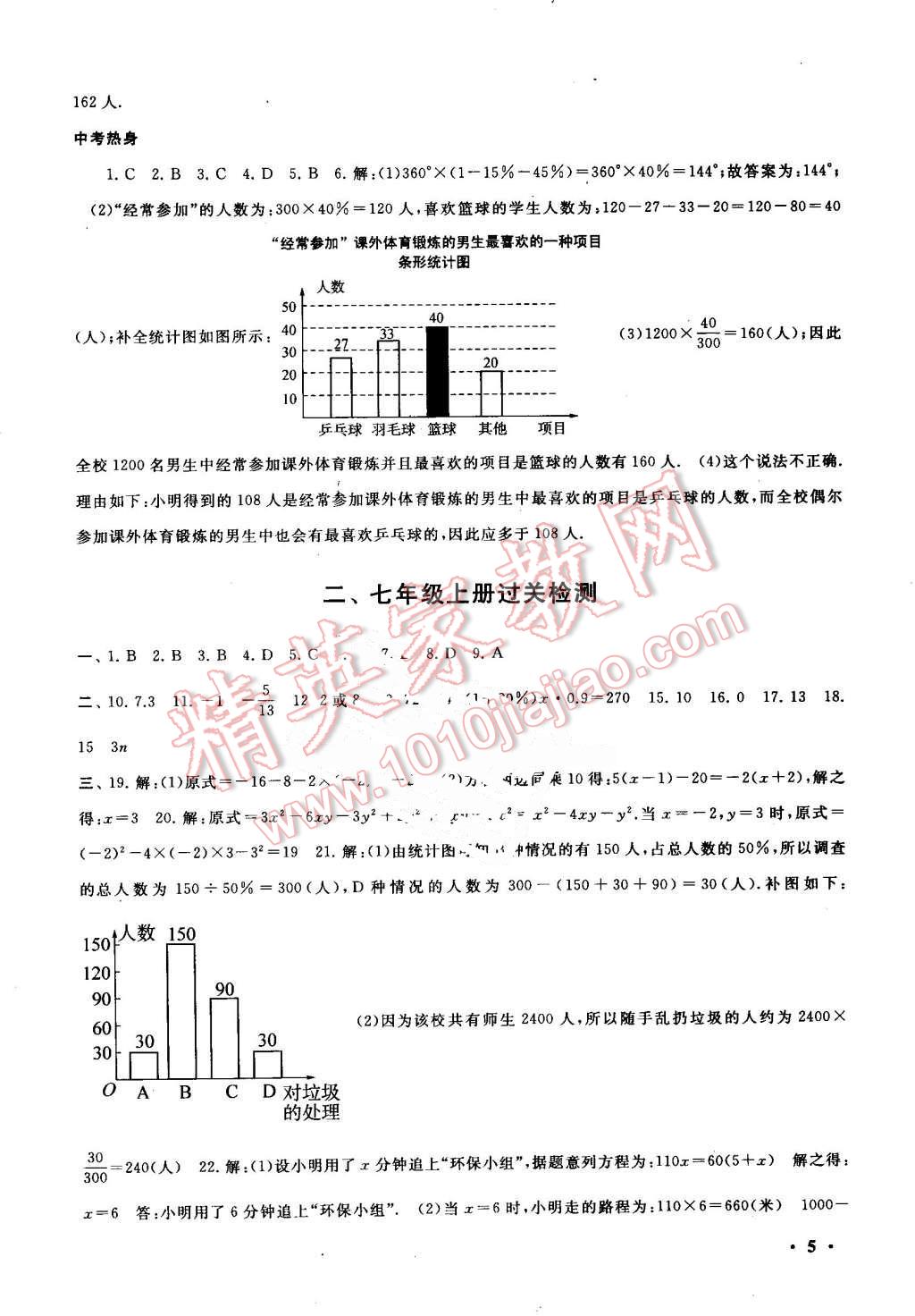 2016年暑假大串联七年级数学北师大版 第5页