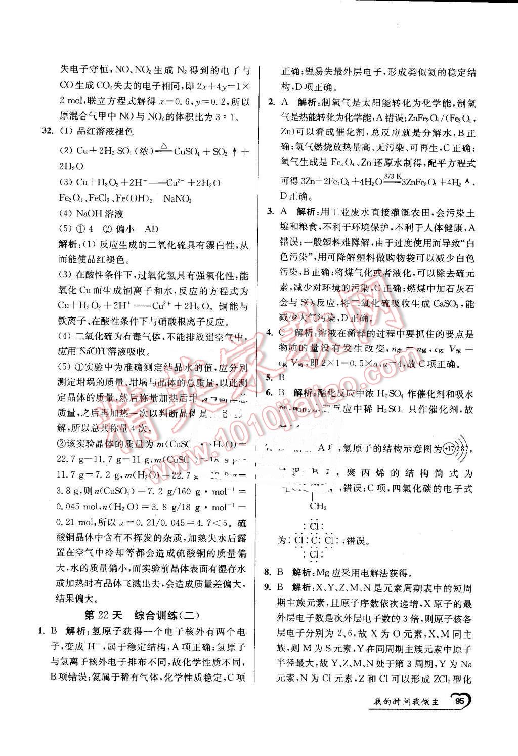 2016年最高考假期作業(yè)精彩60天我的時(shí)間我做主高一化學(xué) 第35頁