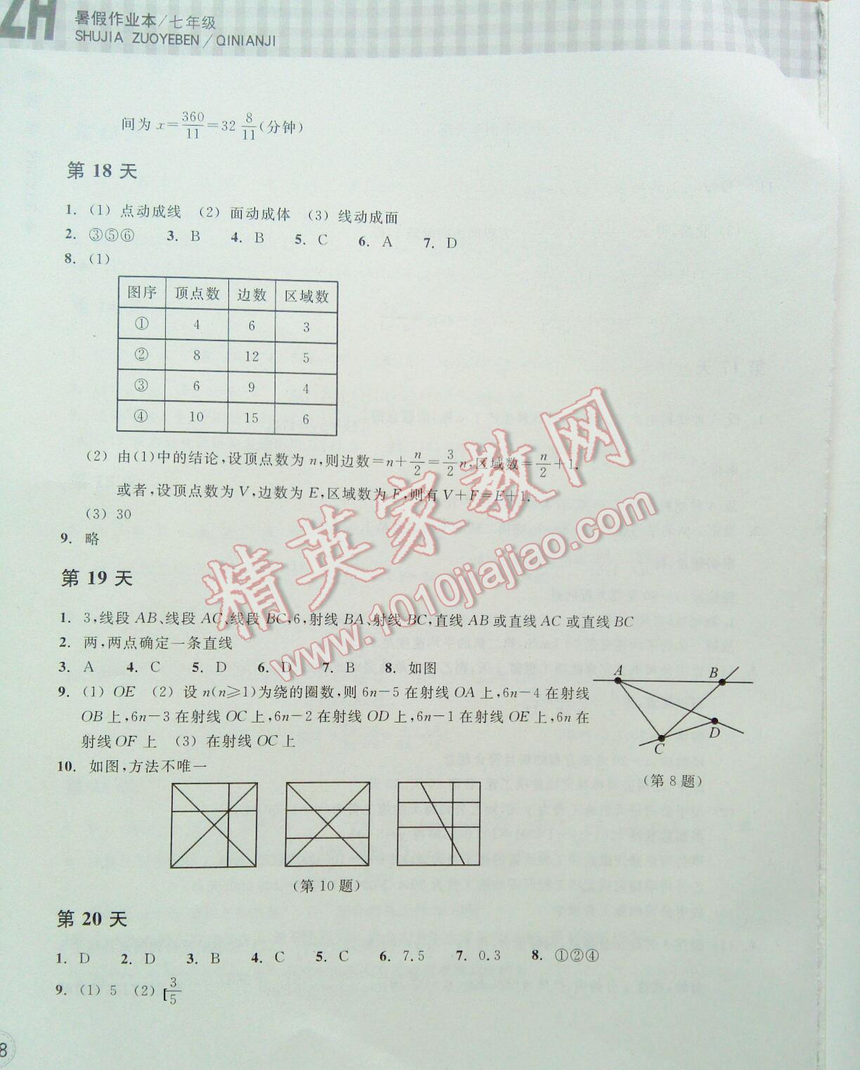 2015年暑假作业本七年级数学浙教版浙江教育出版社 第19页