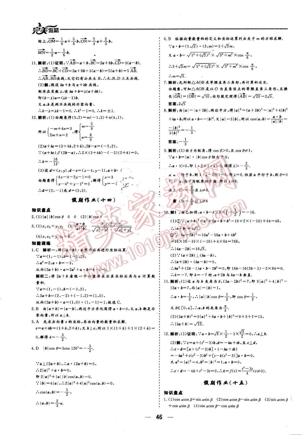 2016年非常完美完美假期暑假作業(yè)高一數(shù)學(xué) 第11頁(yè)