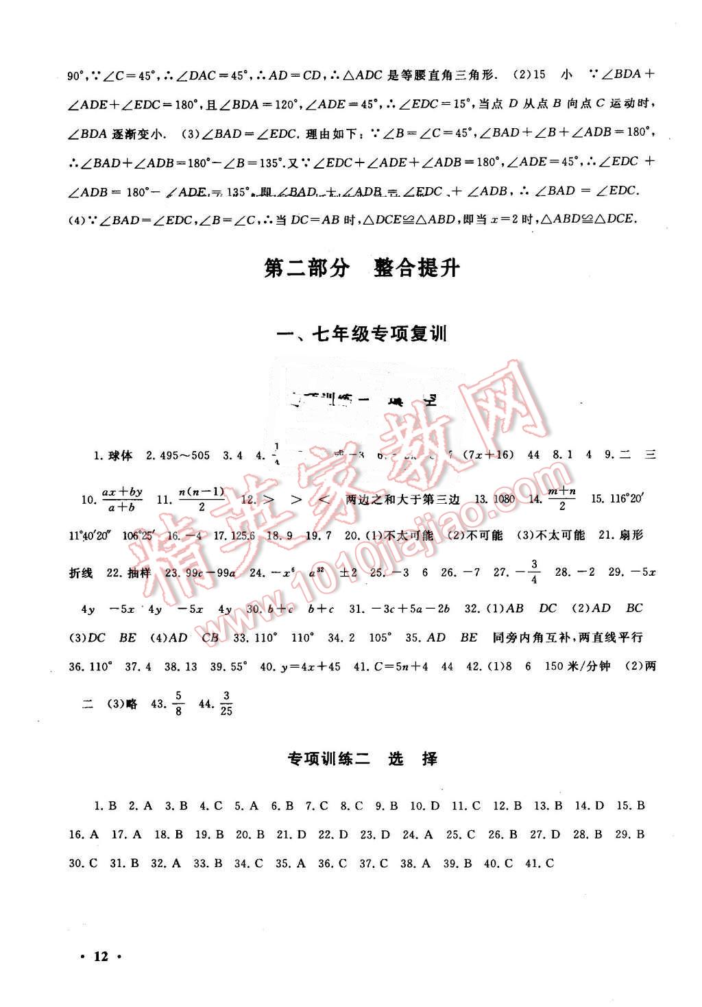 2016年暑假大串联七年级数学北师大版 第12页