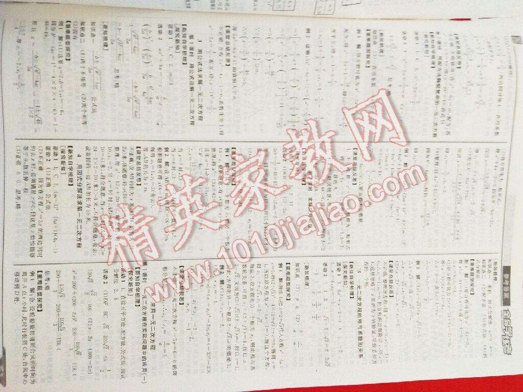 2014年全品学练考九年级数学上册北师大版 第3页