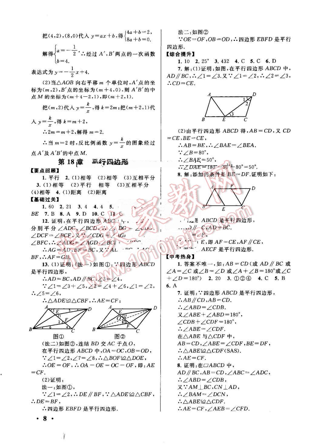 2016年暑假大串聯(lián)八年級數(shù)學(xué)華師大版 第8頁