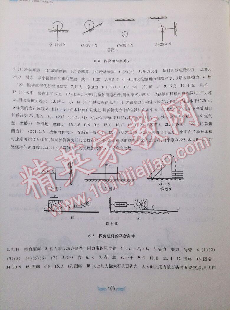 2016年新編基礎(chǔ)訓(xùn)練八年級(jí)物理下冊(cè)滬粵版黃山書社 第2頁(yè)