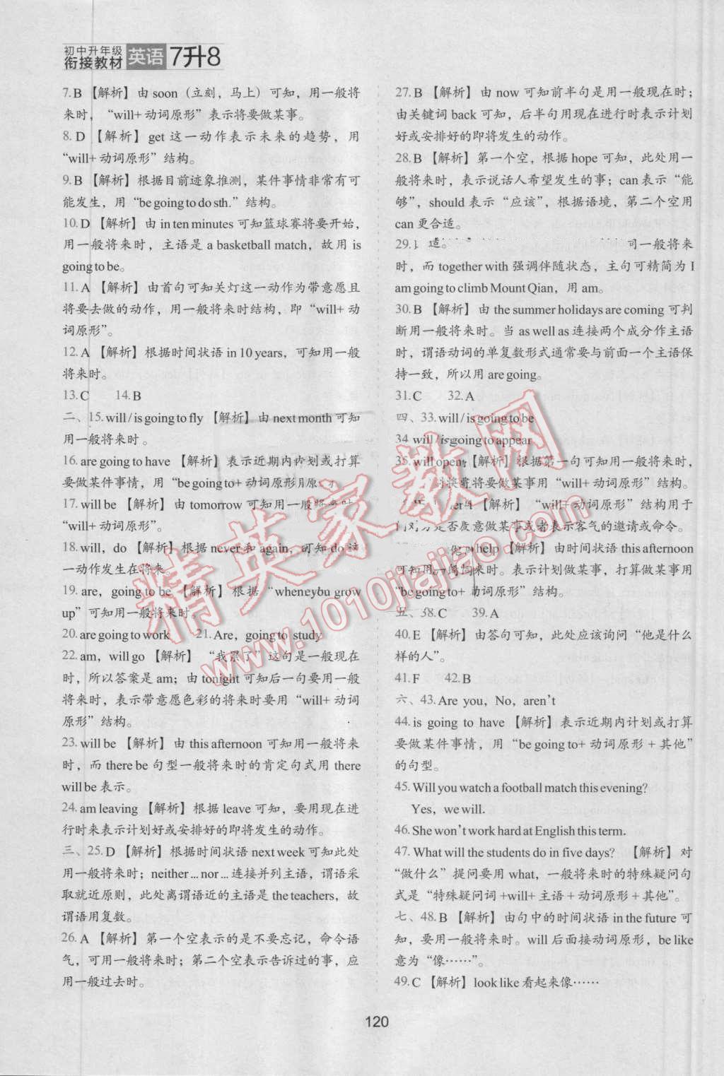 2016年鹰派教辅初中升年级衔接教材7升8年级英语 第12页