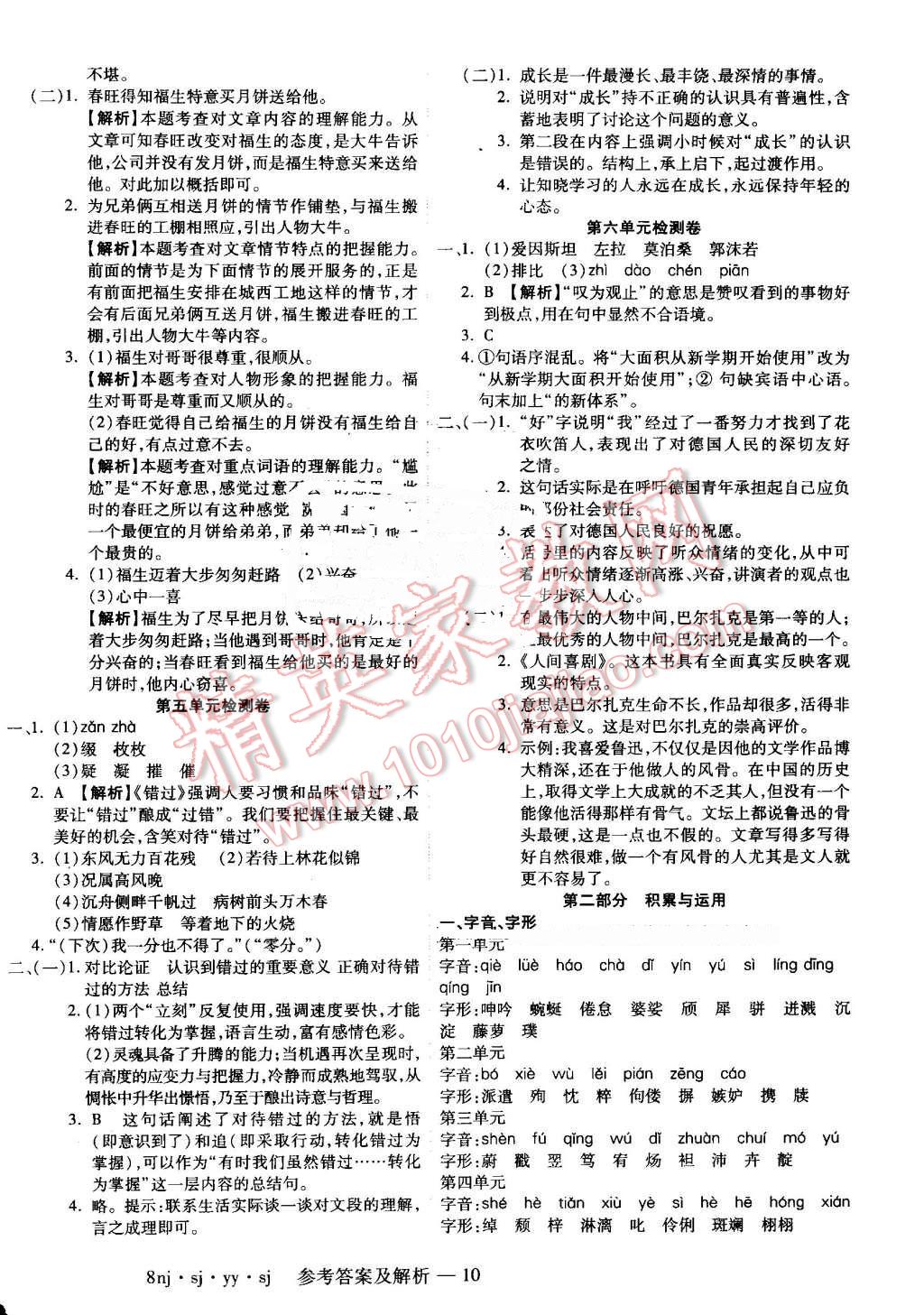 2016年金象教育U计划学期系统复习暑假作业八年级语文苏教版 第2页