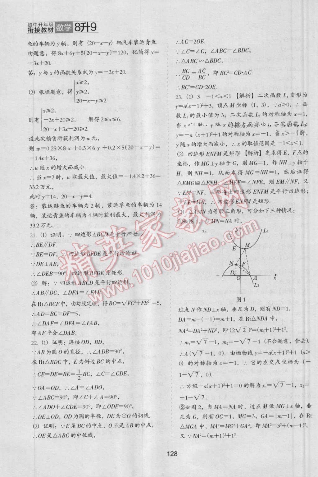 2016年鹰派教辅初中升年级衔接教材8升9年级数学 第27页