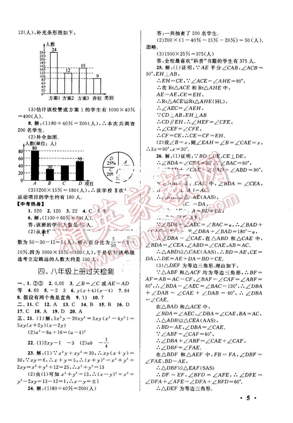 2016年暑假大串聯(lián)八年級(jí)數(shù)學(xué)華師大版 第5頁