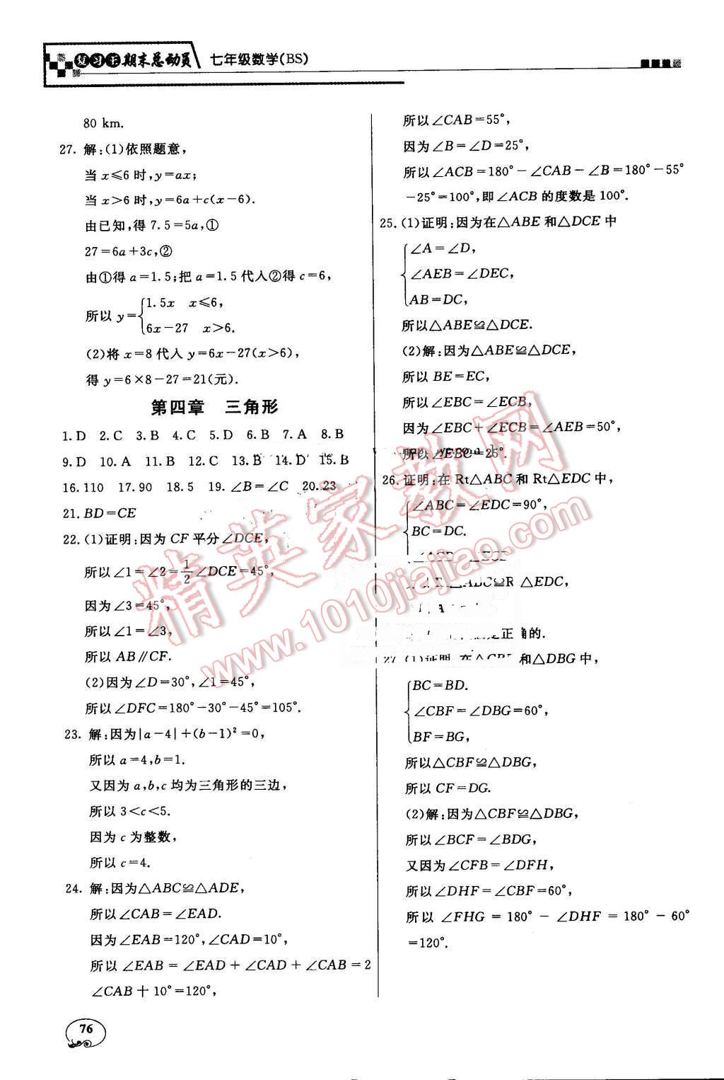 2016年浩鼎文化学年复习王七年级数学北师大版 第4页