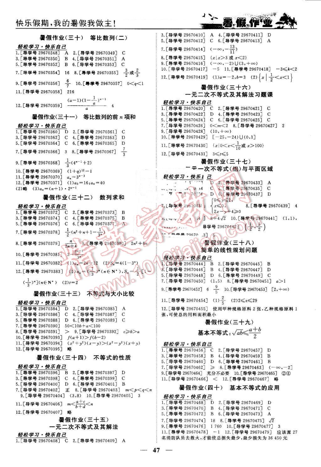 2016年优化方案暑假作业欢乐共享快乐假期高一数学 第4页