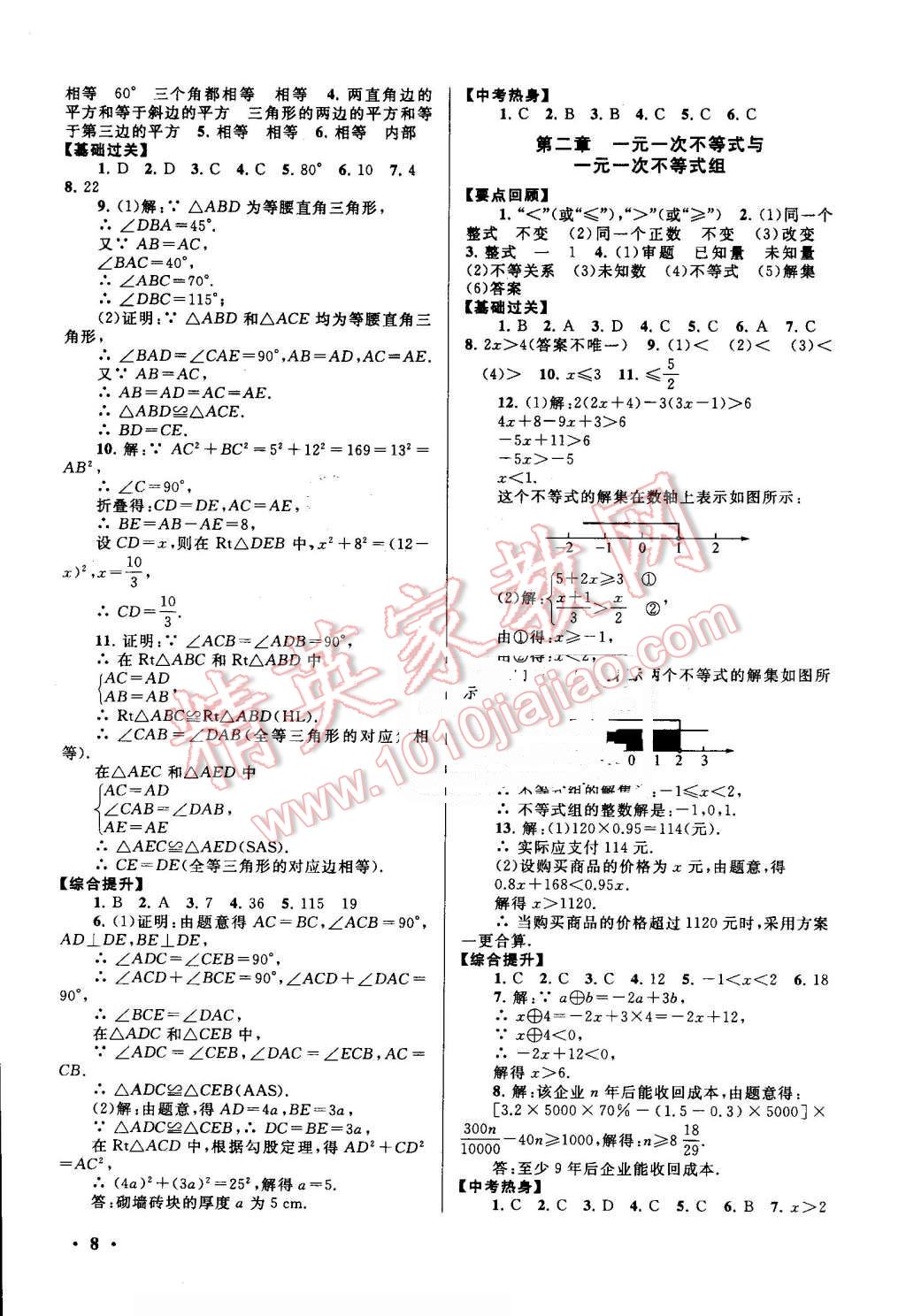 2016年暑假大串聯(lián)八年級數(shù)學(xué)北師大版 第8頁