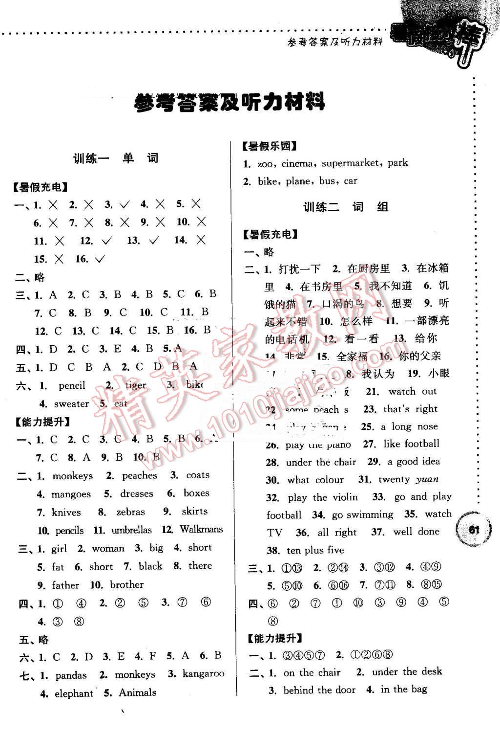 2016年小学英语暑假接力棒三升四年级 第1页