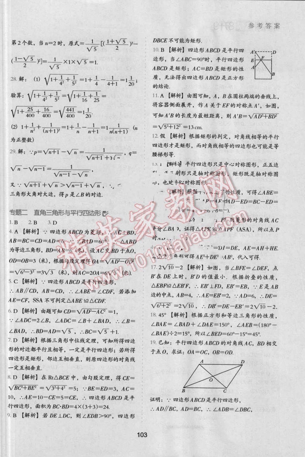 2016年鹰派教辅初中升年级衔接教材8升9年级数学 第2页