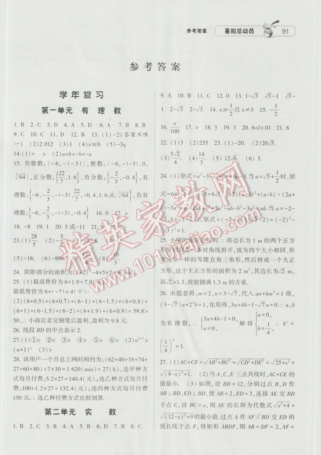 2016年暑假总动员8年级升9年级数学浙教版宁夏人民教育出版社 第1页