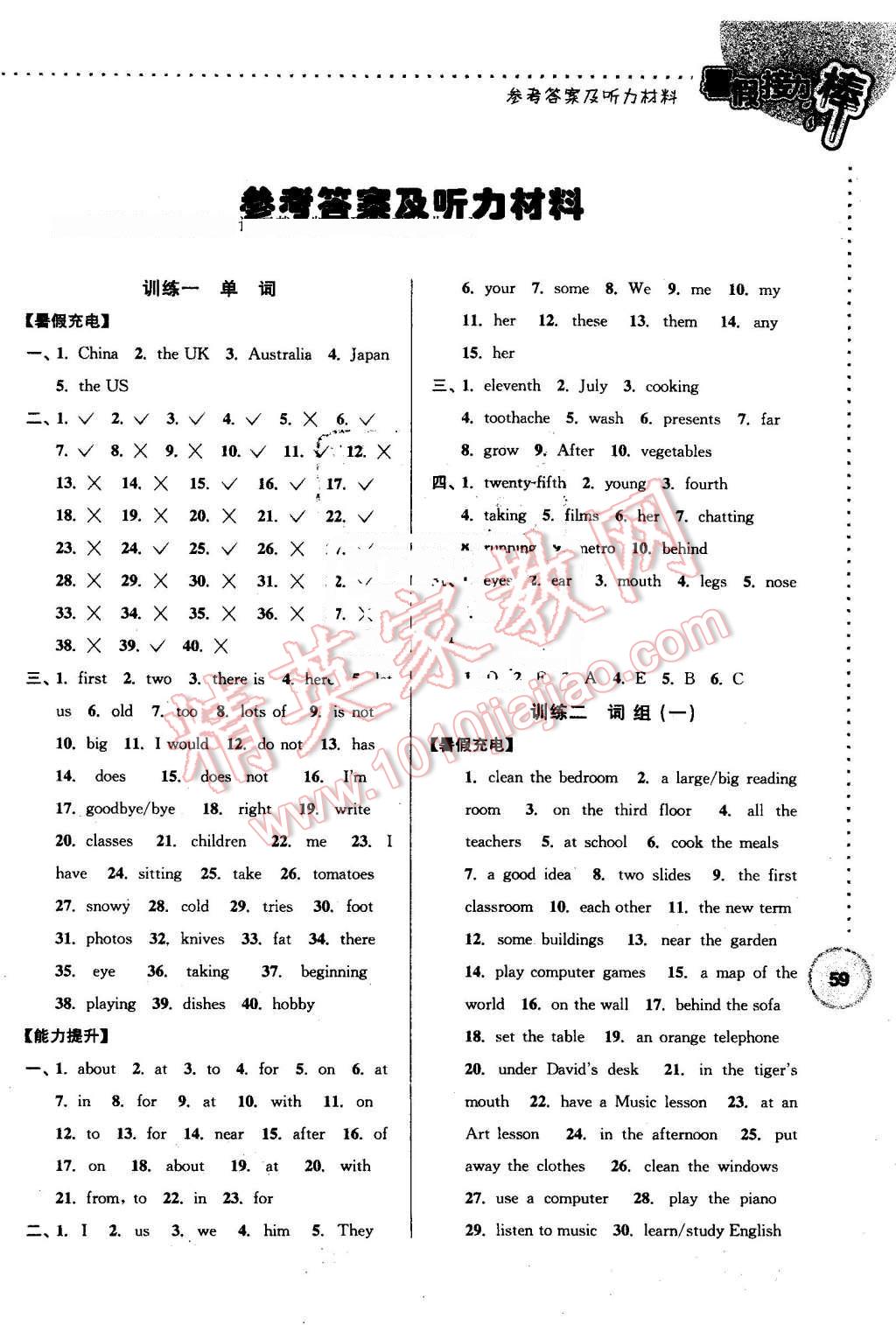 2016年小学英语暑假接力棒五升六年级 第1页