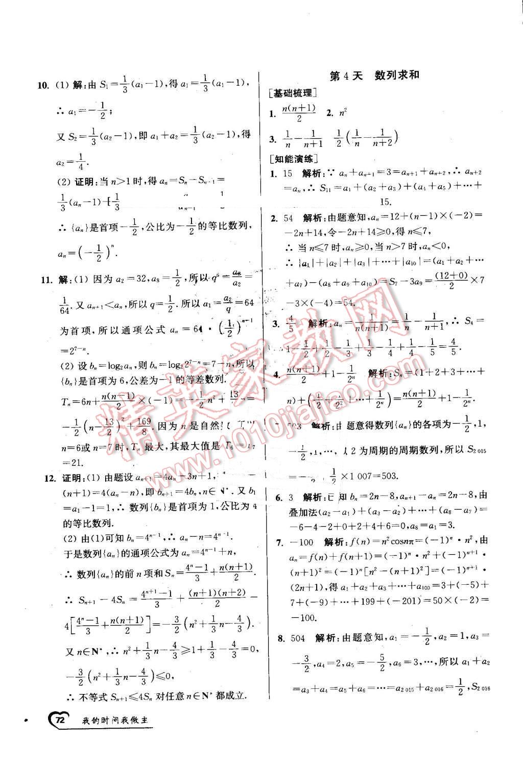 2016年精彩60天我的時(shí)間我做主高一數(shù)學(xué) 第4頁