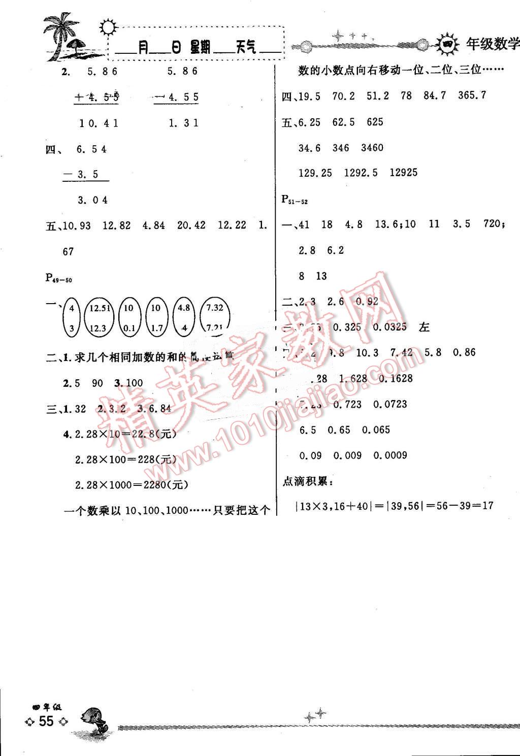 2016年优秀生快乐假期每一天全新暑假作业本四年级数学苏教版 第3页