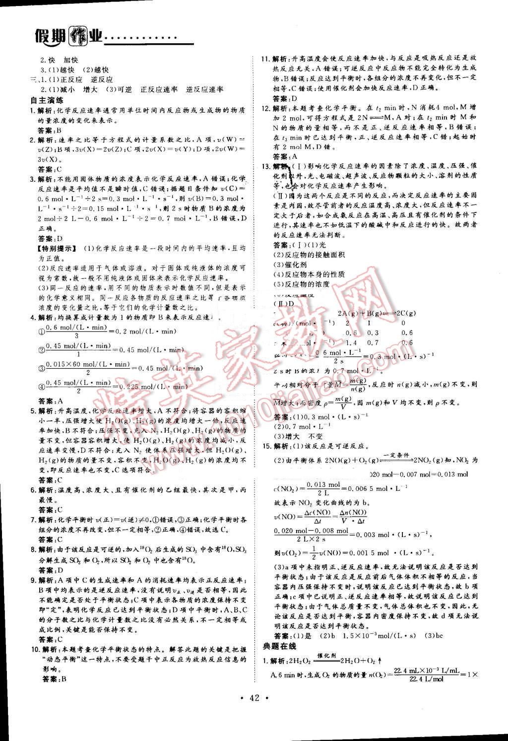 2016年假日氧吧快乐假日精彩生活高一年级化学 第6页