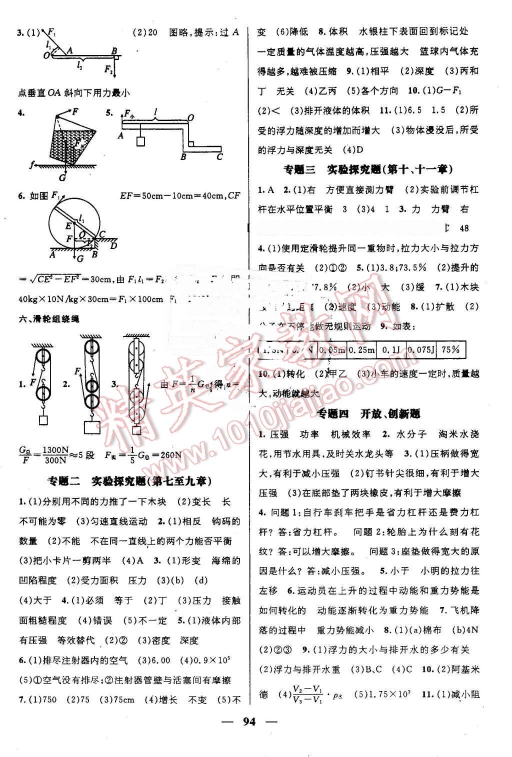 2016年鴻鵠志文化期末沖刺王暑假作業(yè)八年級(jí)物理滬科版 第4頁(yè)