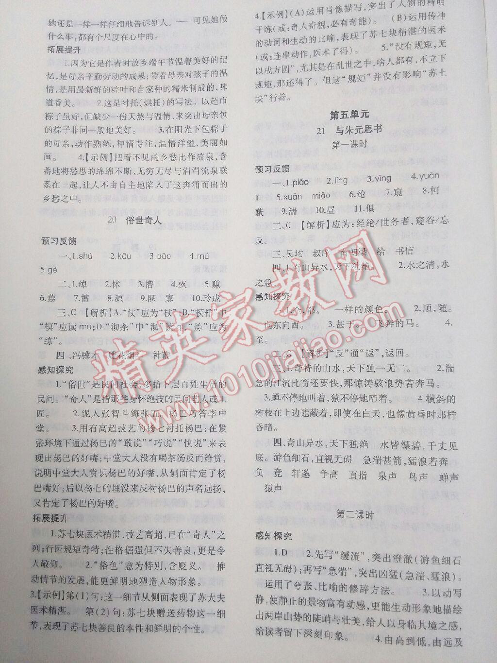 2016年基礎(chǔ)訓(xùn)練八年級(jí)語文下冊(cè)人教版河南省內(nèi)使用 第54頁