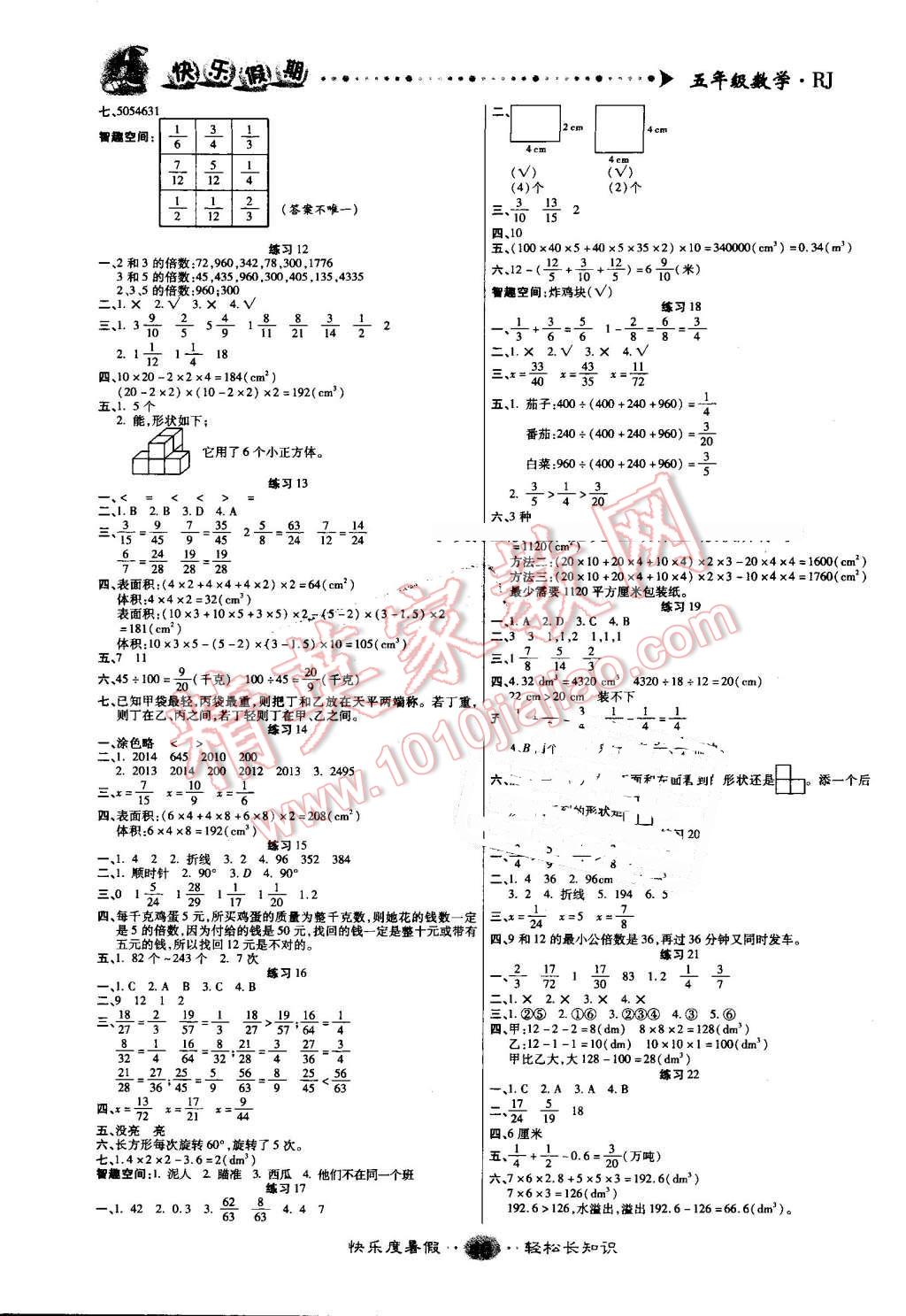 2016年文濤書(shū)業(yè)假期作業(yè)快樂(lè)暑假五年級(jí)數(shù)學(xué)人教版西安出版社 第2頁(yè)