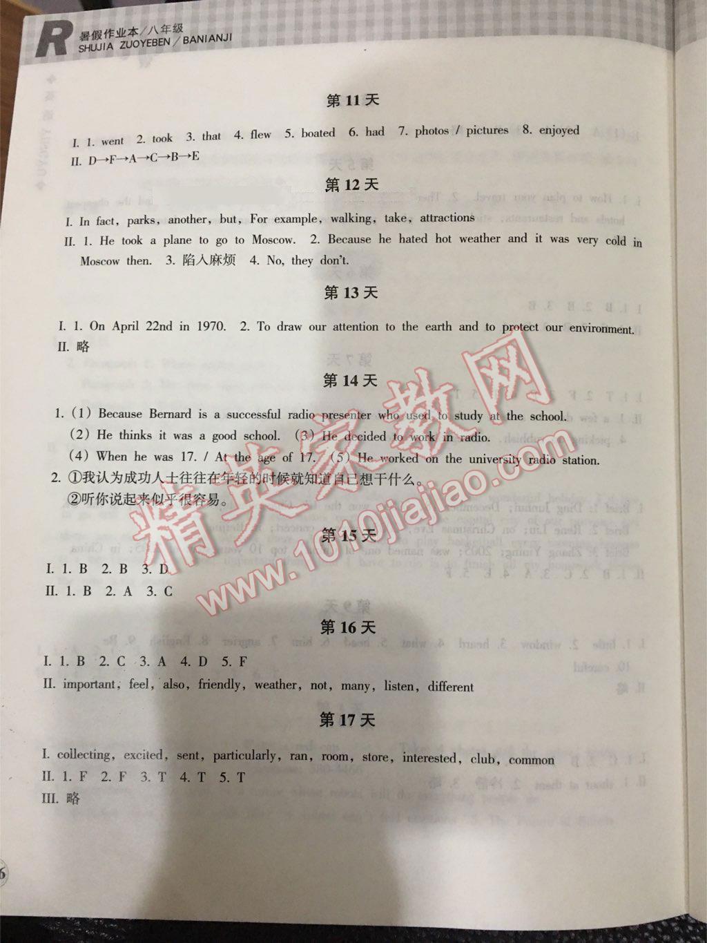 2015年暑假作業(yè)本八年級(jí)語(yǔ)文英語(yǔ)合訂本 第36頁(yè)