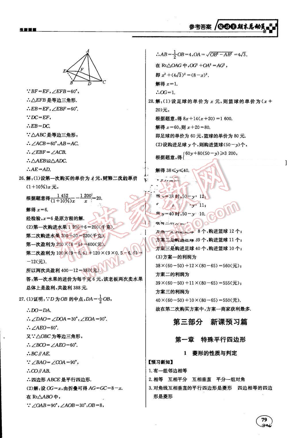 2016年浩鼎文化学年复习王八年级数学北师大版 第14页