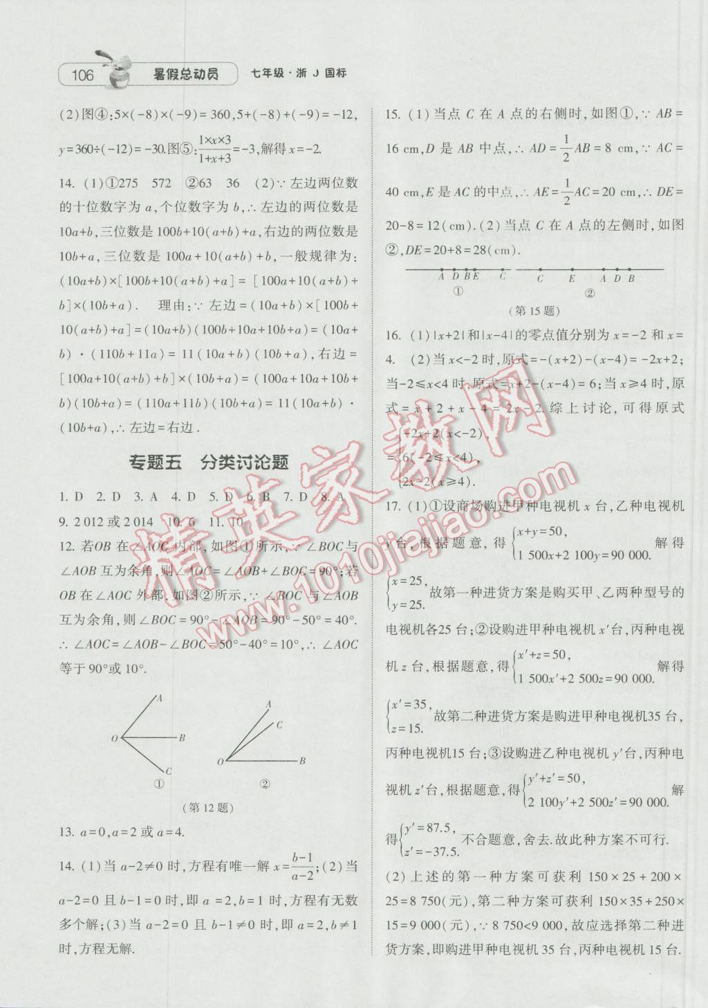 2016年暑假总动员7年级升8年级数学浙教版宁夏人民教育出版社 第12页